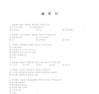 설문지(휴대폰 시장조사) 설문지(휴대폰 시장조사)